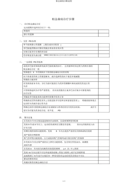 帕金森病诊断流程