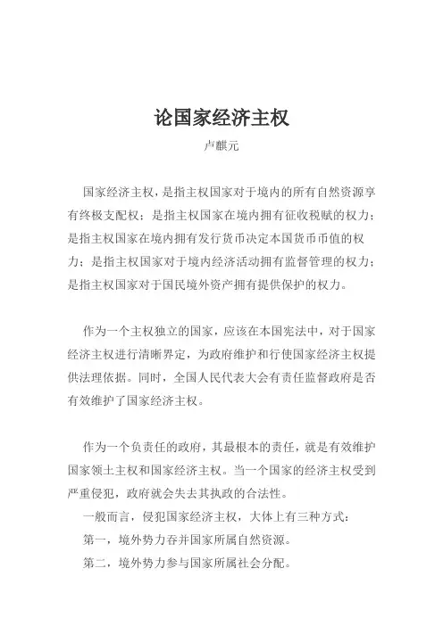论国家经济主权