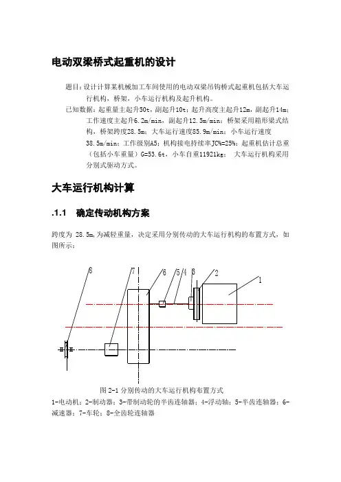 大车运行机构的计算