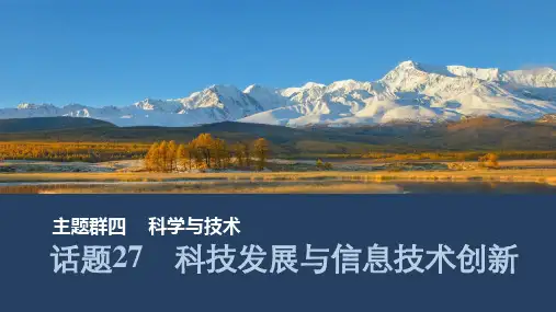 2025届人教版(2019)高中英语一轮话题复习高考题型通关练课件：话题27 科技发展与信息技术创新