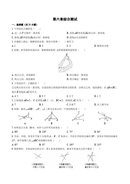 (苏科版)初中数学七年级上册 第6章综合测试试卷02及答案