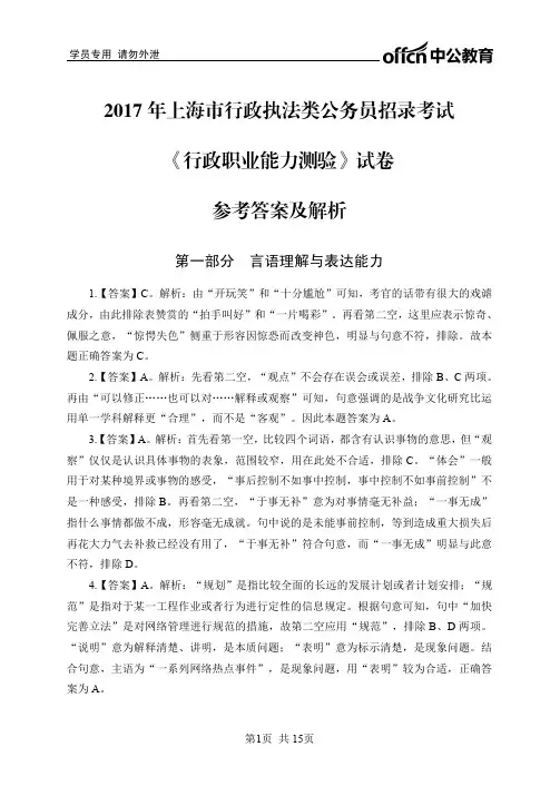 2017年上海市行政执法类公务员招录考试《行政职业能力测验