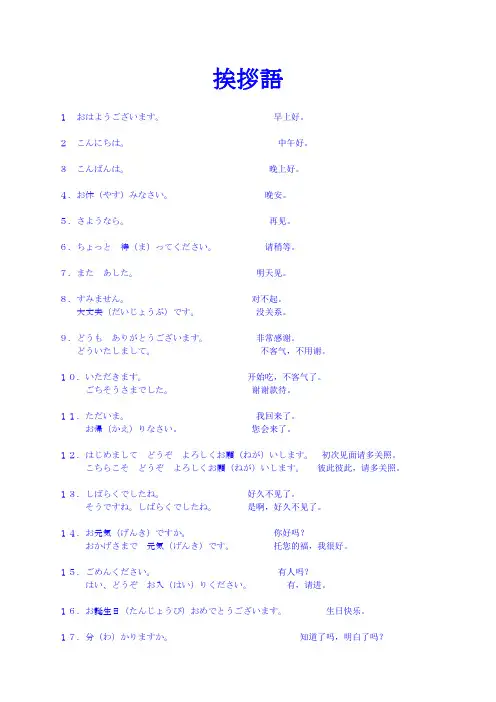 挨拶语