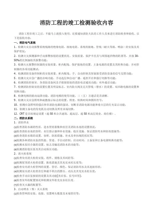 消防工程的竣工检测验收内容