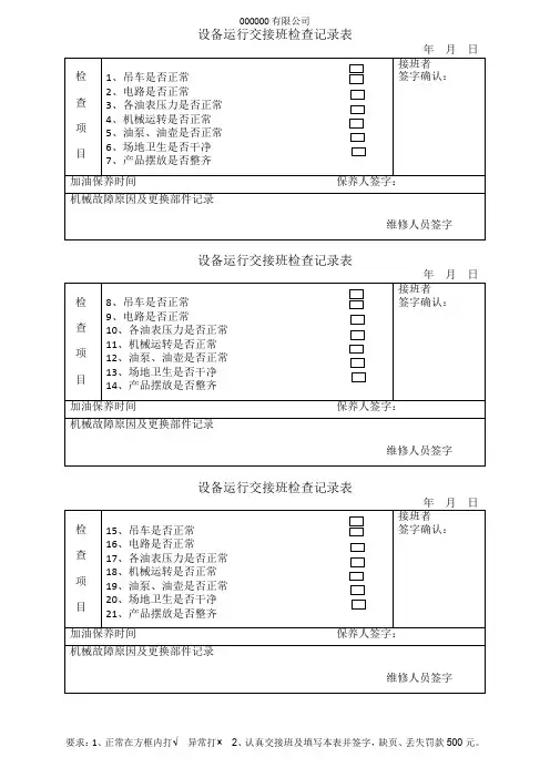 设备交接班记录表