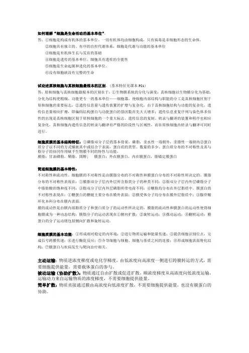 细胞生物学复习(翟中和)Word版