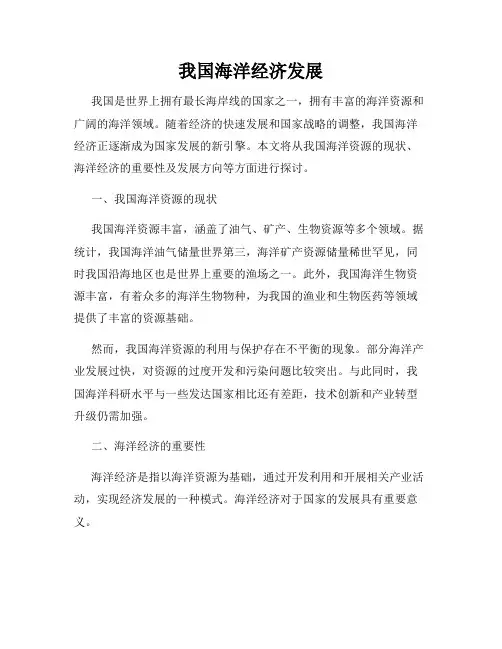 我国海洋经济发展