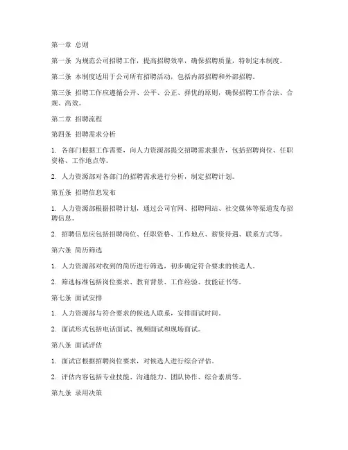 餐饮管理公司招聘管理制度