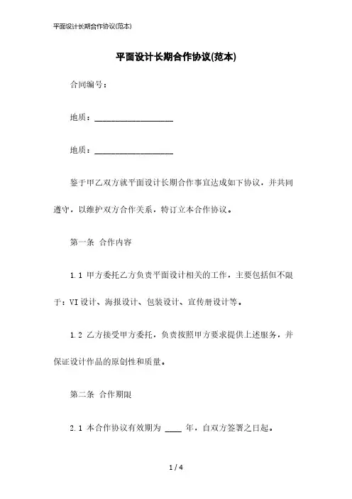 2023版平面设计长期合作协议(范本)