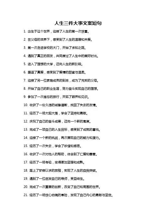 人生三件大事文案短句