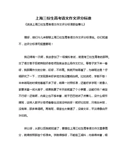 上海三校生高考语文作文评分标准