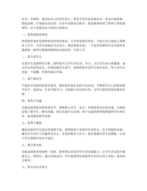 教师八要心得体会