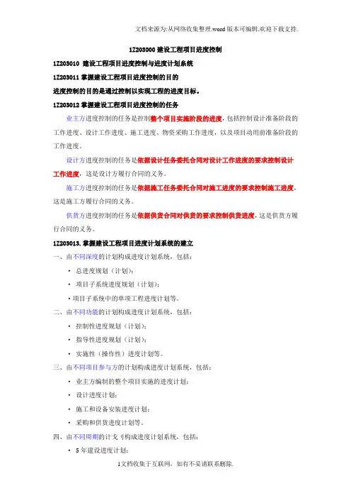 一级建造师管理第三章建设工程项目进度控制讲义及重点练习