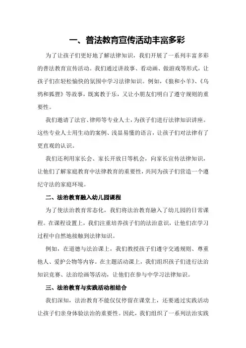 幼儿园五五普法工作总结