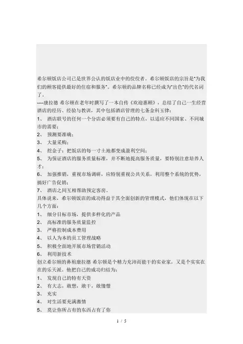 希尔顿人力资源管理