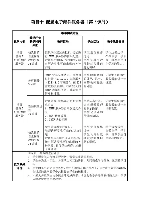 项目十 配置电子邮件服务器 教案 (2)[1页]