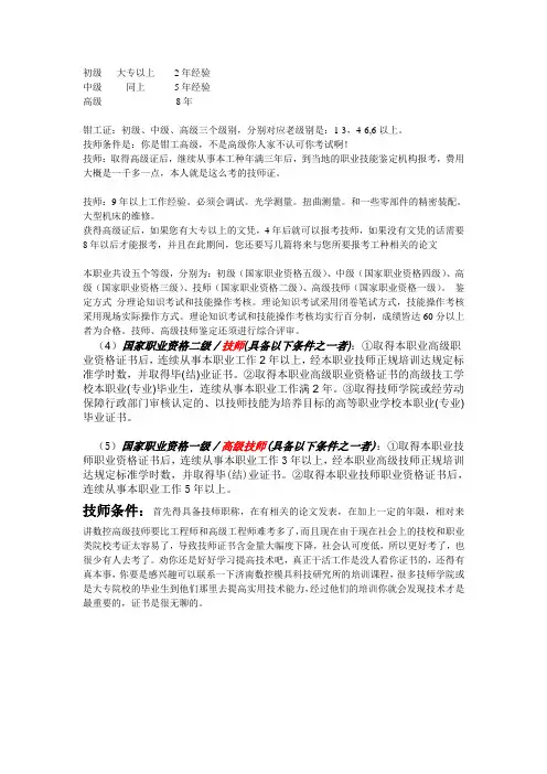 钳工等级