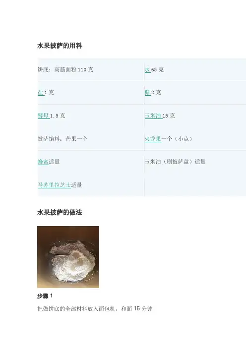 火龙果披萨制作方法和步骤