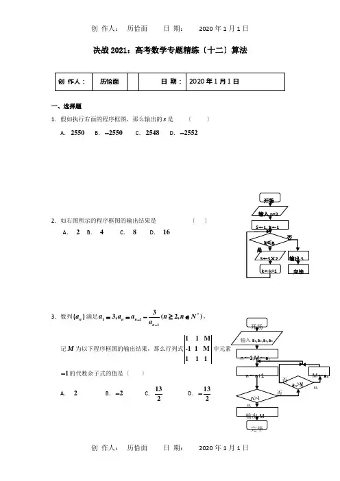 高考数学十二算法专题精练 A 试题