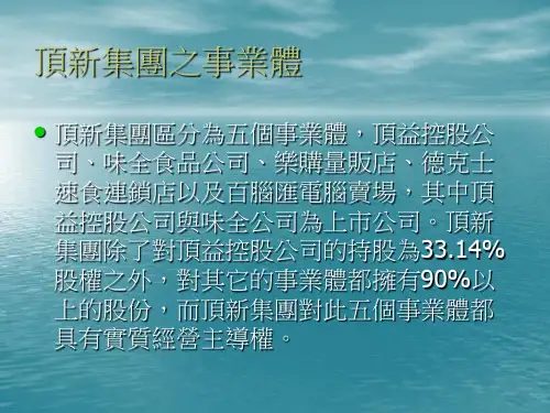 顶新集团与统一在大陆之对决