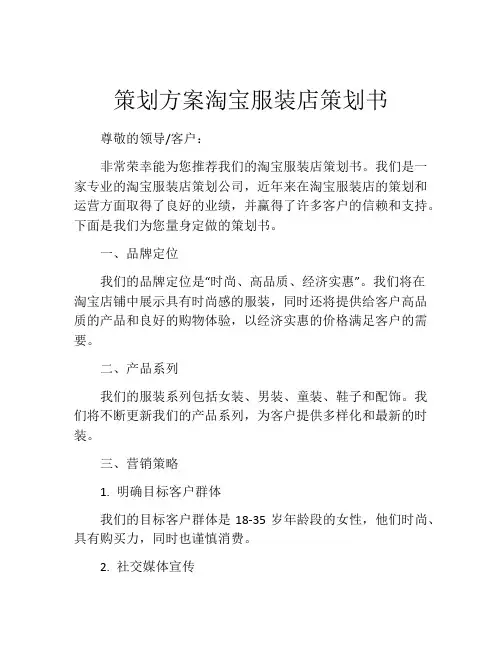 策划方案淘宝服装店策划书