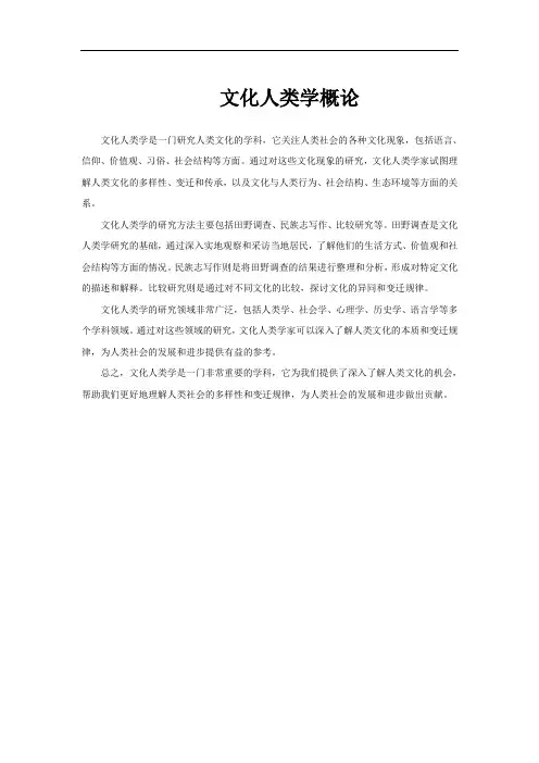文化人类学概论