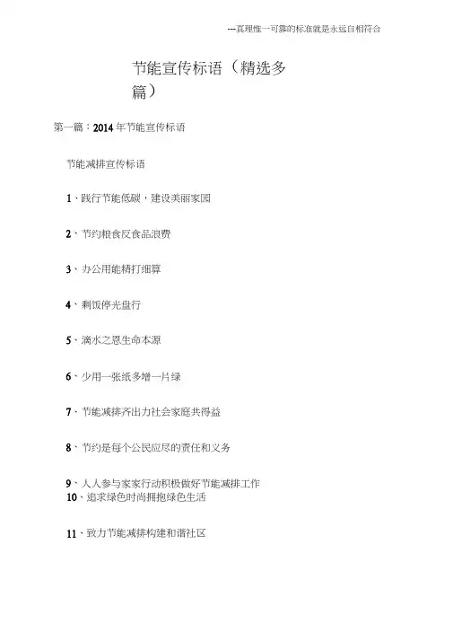 (宣传标语)节能宣传标语(精选多篇)