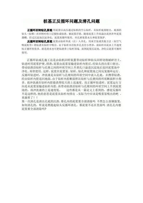 钻孔灌注桩桩基正反循环问题及清孔问题