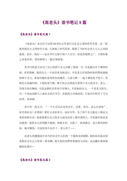 《高老头》读书笔记9篇