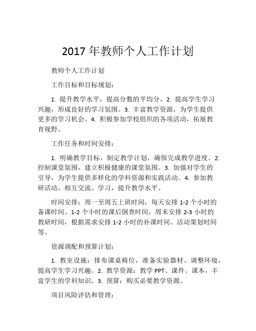 2017年教师个人工作计划