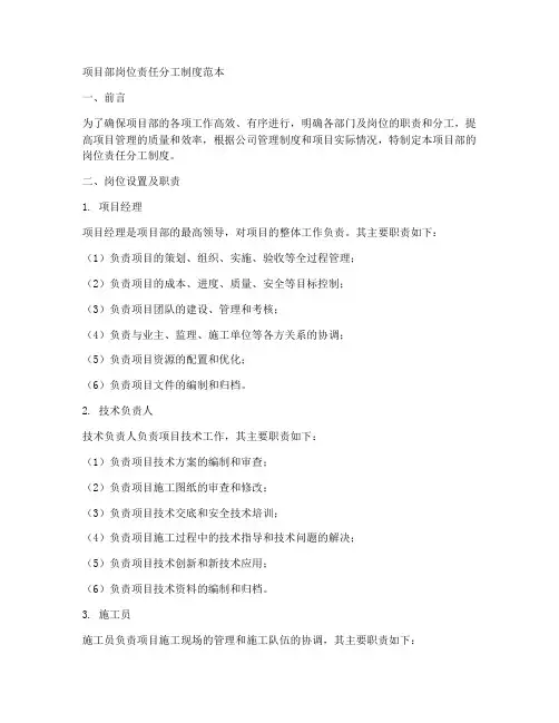 项目部岗位责任分工制度范本