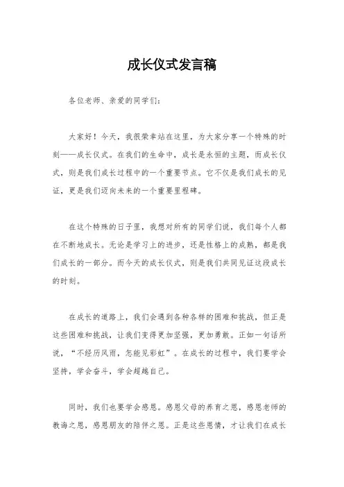 成长仪式发言稿
