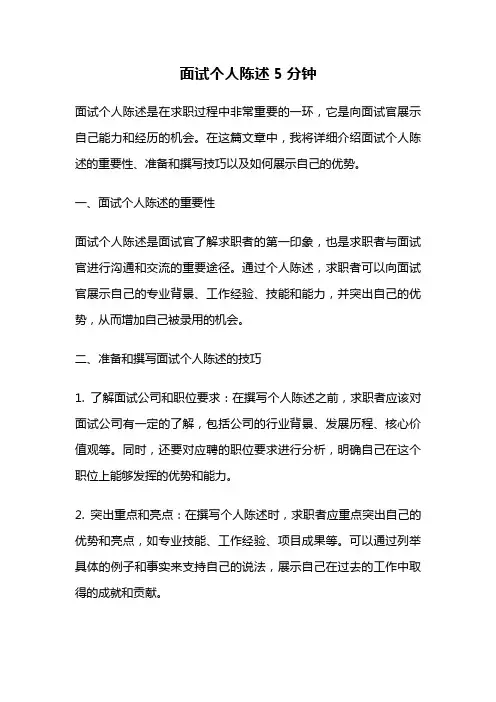 面试个人陈述5分钟