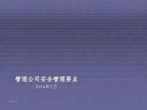 安全管理培训课件(建筑施工)PPT课件