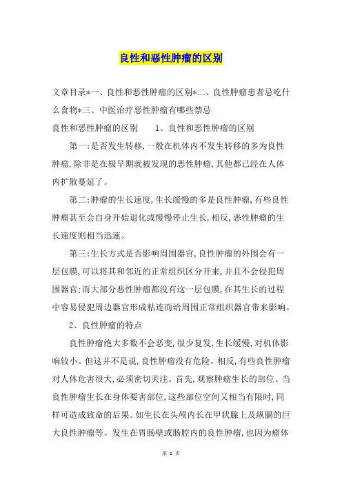 良性和恶性肿瘤的区别