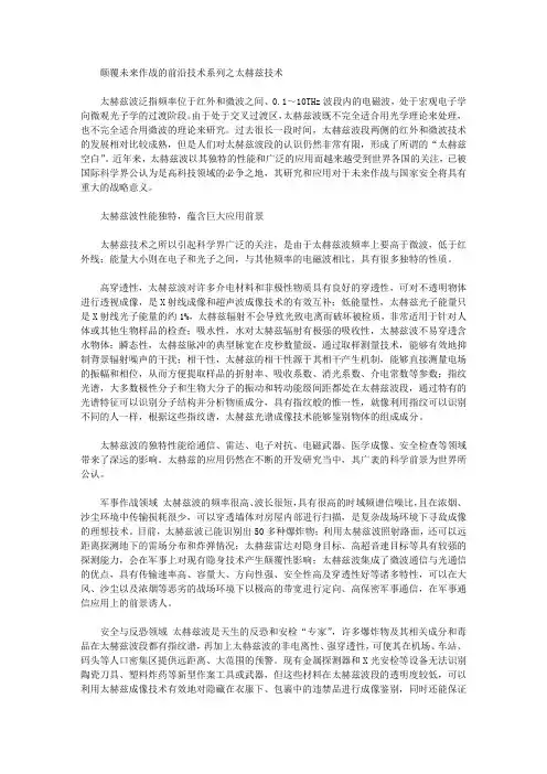 [技术]颠覆未来作战的前沿技术系列之太赫兹技术