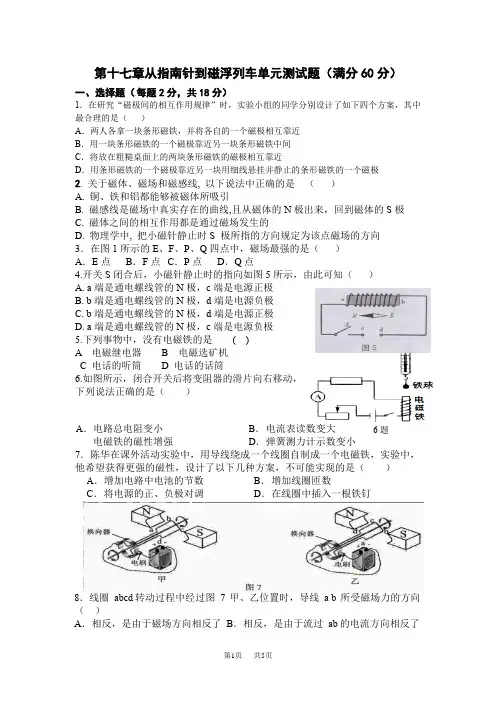 沪科版物理九年级第十七章《从指南针到磁浮列车》word单元检测题及答案