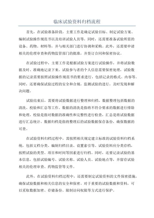 临床试验资料归档流程