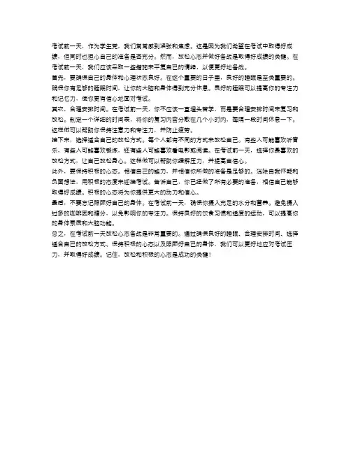 考试前一天,如何放松心态备战
