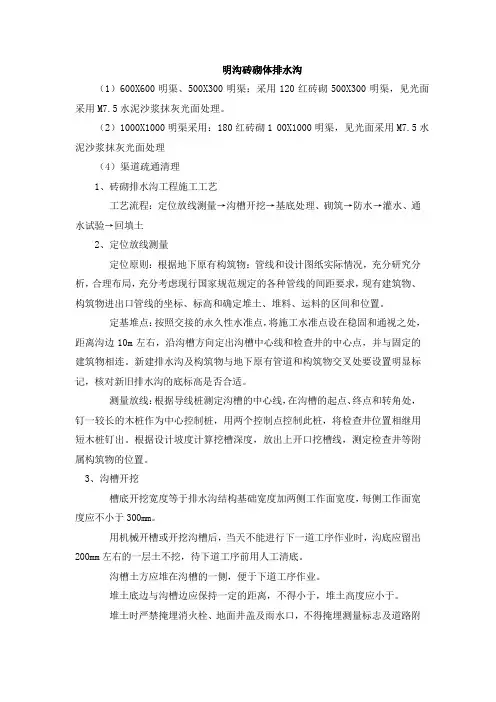 明沟砖砌体排水沟