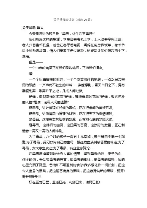 关于禁毒演讲稿（精选20篇）