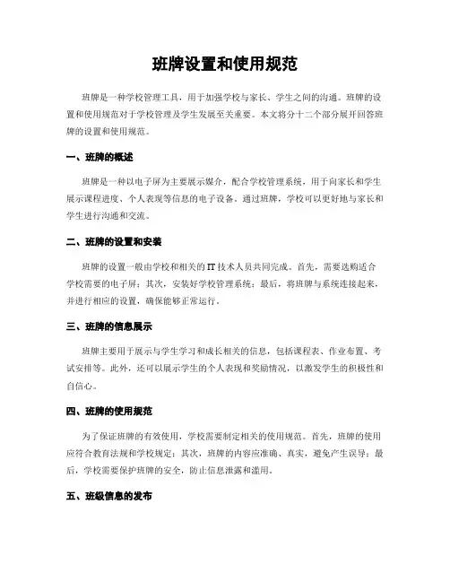 班牌设置和使用规范