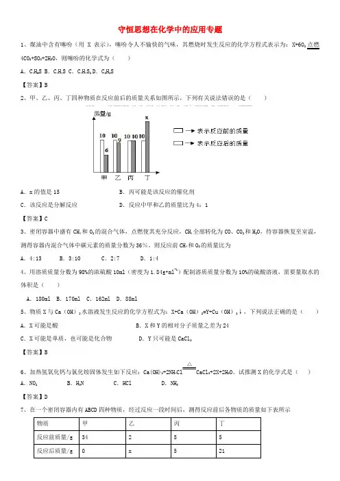 【精品】中考化学解题方法突破：守恒思想在化学中的应用专题试卷(含答案)