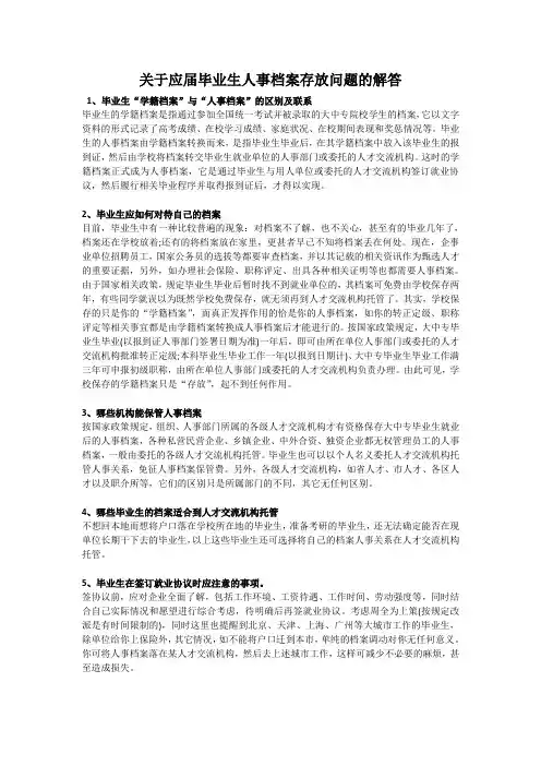 大学应届毕业生档案处理详细流程