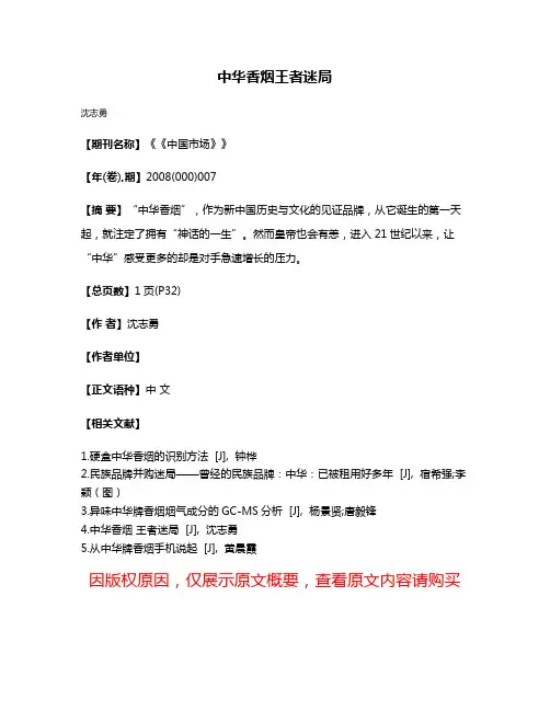 中华香烟王者迷局