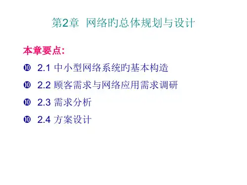 四级网络工程师重点课件ppt第2章