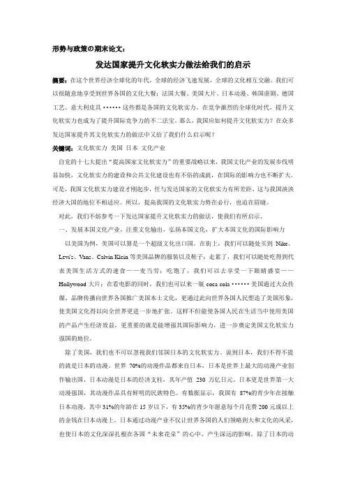 发达国家提升文化软实力做法给我们的启示