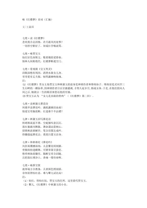 咏《红楼梦》诗词(汇编)