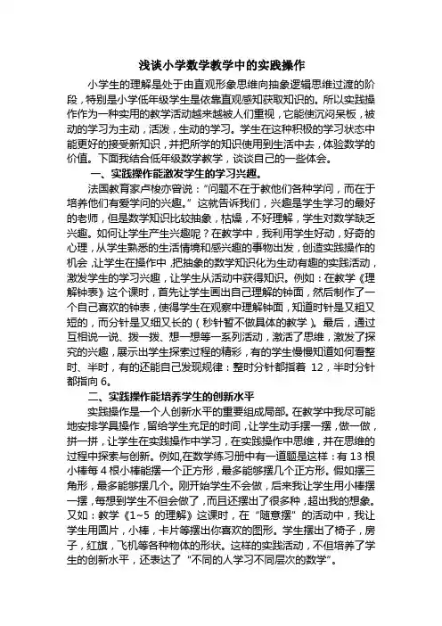 浅谈小学数学教学中的实践操作