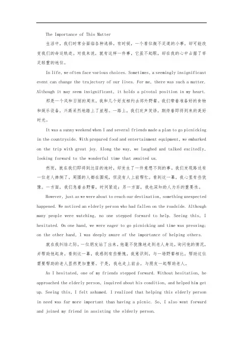 这件事更重要作文记叙文